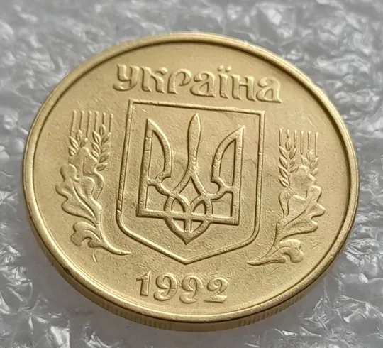 Купити (4236) 25 копійок 1992 2БАм брак "привид" + зминання + роздвоєний кант (25 копеек 1992)