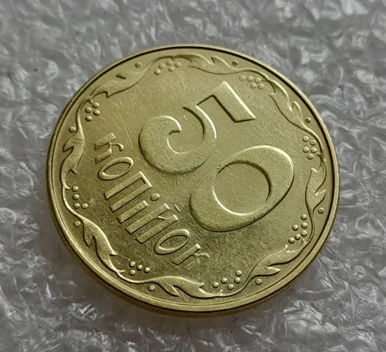 (4973) 50 копійок 2014 підшліфовка реверса (цифр і риски над "Й" в "КОПІЙОК") (50 копеек 2014 брак) Продаж