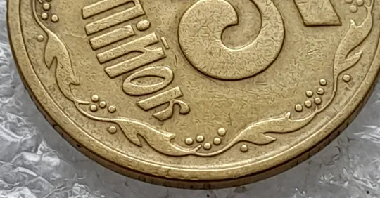 (2016да) 25 копійок 1994 1БВк слід гурта на канті реверса справа внизу (25 копеек 1994 1БВк брак) Продаж