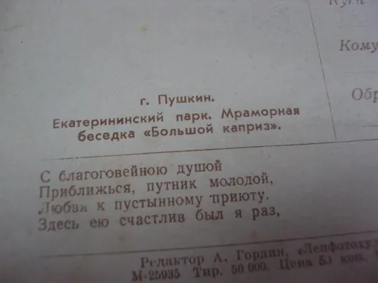 открытка пушкин екатериненский парк беседка большой каприз зиверт 1949 №4461 З аукціону