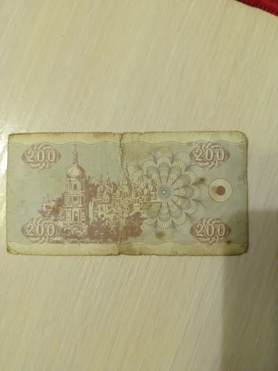 Купити 200 карбованців знаменник 9