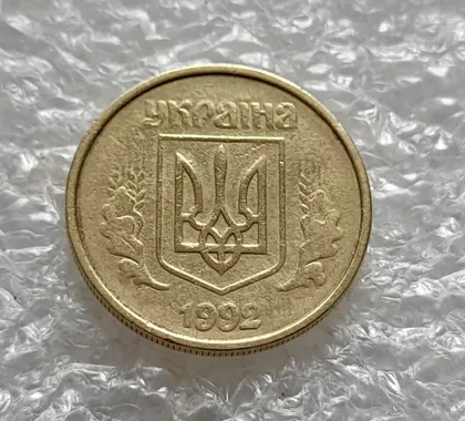 фото, (6035) 10 копійок 1992 2.1(9)ВАм брак по каталогу В.Шекені + непрочекан аверса (10 копеек 1992)