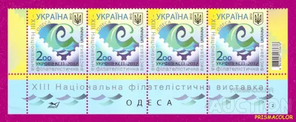 фото, ** УКРАИНА 2012 низ листа Филвыставка Одесса