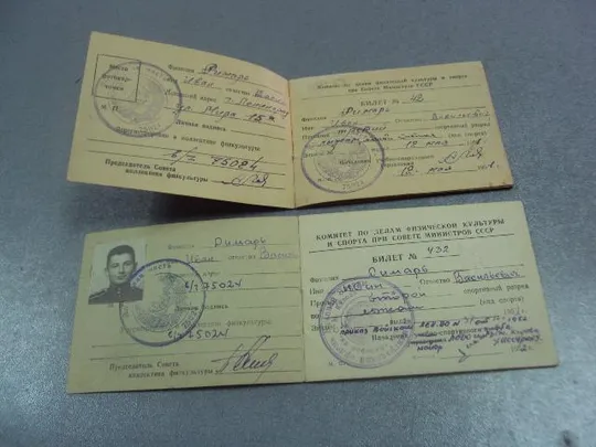 классификационный билет спортсмена 1951-1952 лот 2 шт №14123 Де купити