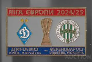 фото, Футбол значок ФК Динамо Киев Украина - Ференцварош Венгрия Лига Европы  2024-25