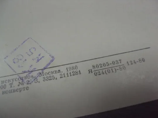 открытка ян стен крестьянская свадьба 1980 №151278 З аукціону