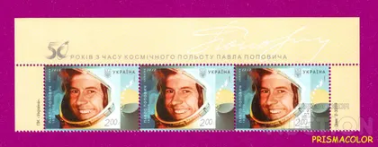 фото, ** УКРАИНА 2012 верх листа Космос Павел Попович
