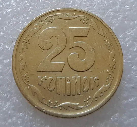 (3492) 25 копійок 1992 2БВм нечаста (25 копеек 1992 2БВм) Ціна
