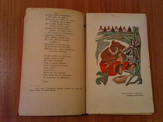 Глібов Л.Цяцькований осел. Продаж