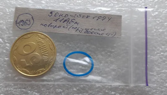 (1963) 50 копійок 1994 1.1АЕм поворот (порушення соосності) (50 копеек 1994 брак сдвиг) Інтернет-аукціон