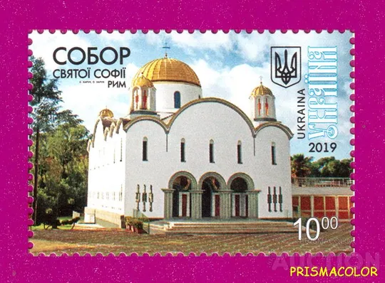** УКРАИНА 2019 N1773 марка Собор святой Софии. Рим. Религия, храмы Ціна