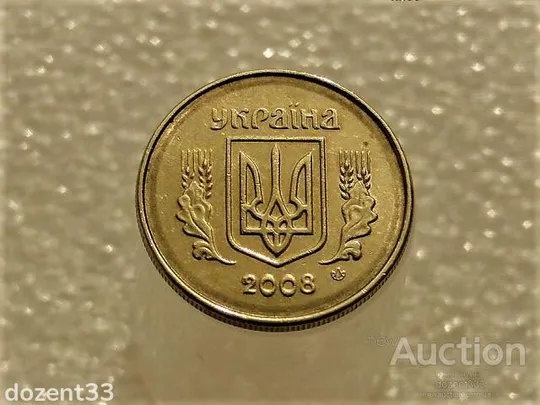 Купити 10 копійок 2008 рік Україна 1ІВм " Брак, Проточка Штемпеля Аверса по Колу " (67+)