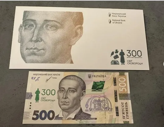 Пам`ятна банкнота номіналом 500 гривень зразка 2015 року до 300-річчя від дня народження Григорія Сковороди (у конверті) Ціна