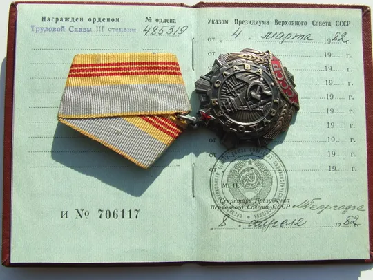 Орден Трудовая Слава  - 3  степени  № 485 319 награждения 1982 гг. на Супрун Л. И.  Следы  носки  отсутствуют. Продаж