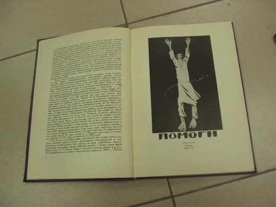 книга альбом графика сидоров 1949 москва №13388 Де купити