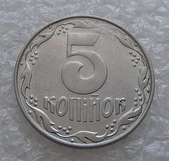 (4849) 5 копійок 1992 гарний непрочекан 1 грона на реверсі + непрочекан на аверсі (5 копеек 1992 брак) Ціна