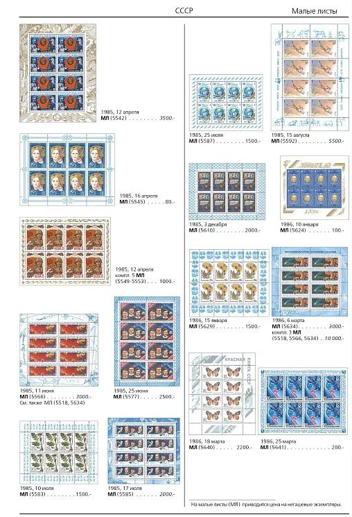 2014 - СК - Загорский - Каталог СССР 1966-1991 том 2 - *.pdf Продаж