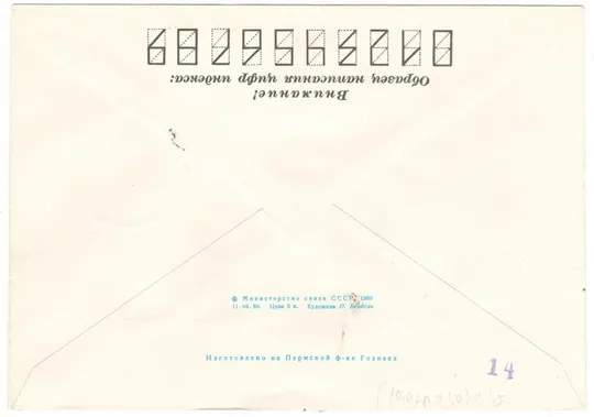 Купити 1500 лет со дня рождения Давид Анахт. ХНК. СП Ереван. 1980 рік. СРСР