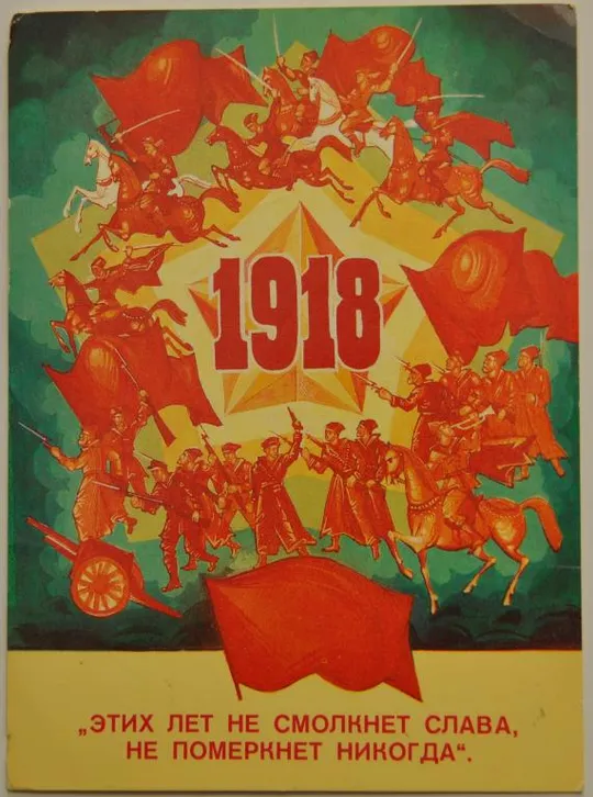 СССР ПК Гражданская война 1918 1987 Ціна