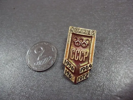 знак олимпиада хоккей ссср №10261 Ціна