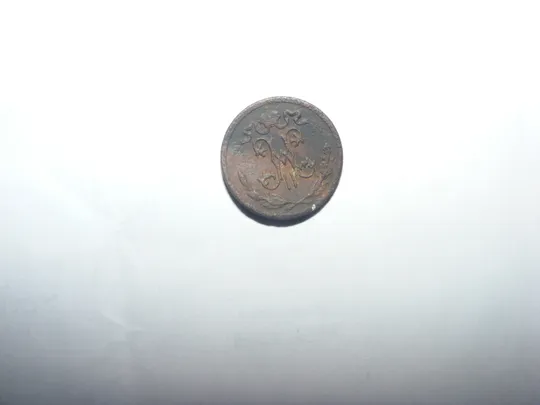 Купити 1/2 копейки 1899 Царская Россия