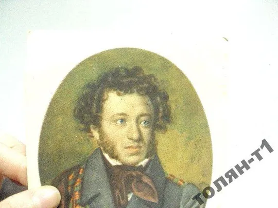 Купити открытка бондар пушкин 1955 №7675