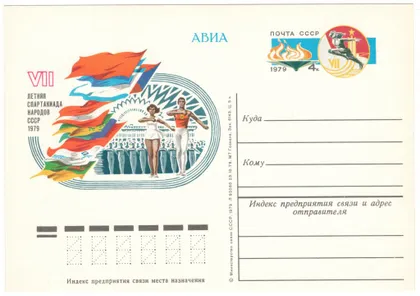 фото, 7 летняя спартакиада народов СССР. ПК з ОМ. 1979 рік. СРСР