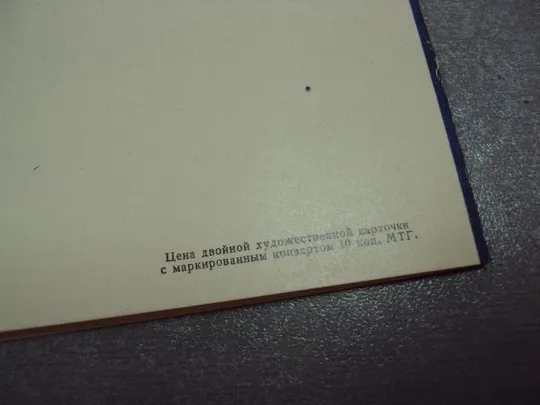 открытка поздравление герой советского союза гсс городенка рк кпу №4452 Де купити