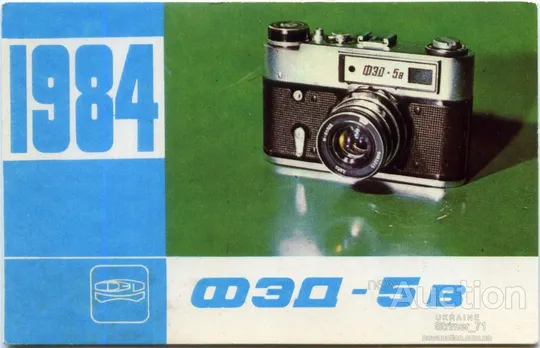 Календарик карманный ФЭД - 5В 1984 Ціна