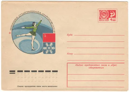 фото, Зимняя спартакиада народов ссср. ХМК. 1974 рік. СРСР