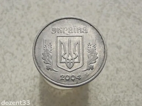 Купити 5 копійок 2004 рік Україна 2ВГм (165)