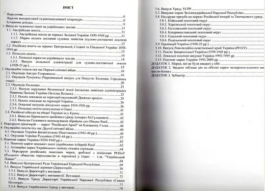 Купити Поштові марки України 1850-2009 гг - *.pdf