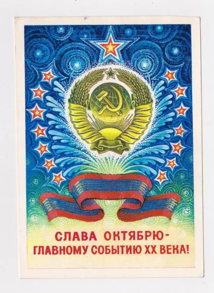 фото, СЛАВА ЖОВТНЮ - СЛАВА ОКТЯБРЮ = ДМПК 1979 - 1980 р. = ГОРЛИЩЕВ = п/п ==