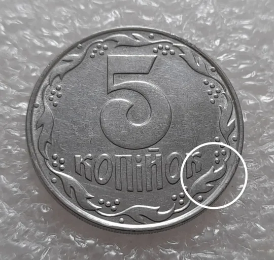 (3537) 5 копійок 1992 розкол на реверсі від канту між 3 та 4 гронами до "К" (5 копеек 1992 брак) Ціна