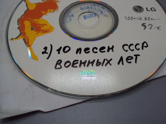 Диск CD каталог плакатов царской россии и ссср выпуск-1 №18408 Недорого
