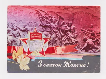 фото, З СВЯТОМ ЖОВТНЯ - С ПРАЗДНИКОМ ОКТЯБРЯ = 1973 г. = ЯКИМЕНКО = чистая #