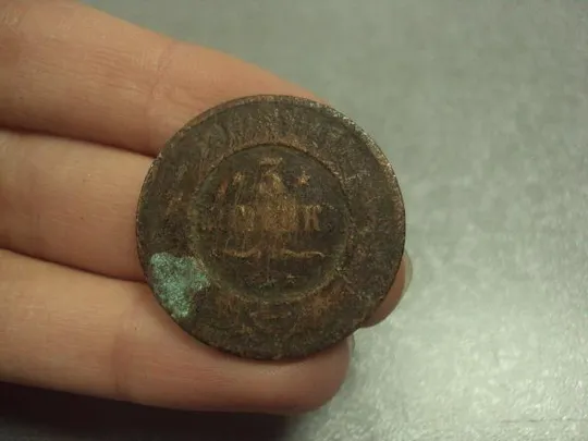 Купити монета россия 3 копейки 1908 №535