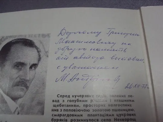 буклет выставки картин художник андрийчук хмельницкий 1977  №9364 Продаж