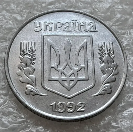 (6345) 5 копійок 1992 різновид розколів на "5" номіналу, брак "підошва" + засмічення (5 копеек 1992) Недорого