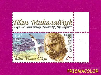фото, ** УКРАИНА 2016 марка Иван Миколайчук УГОЛ С НАДПИСЬЮ