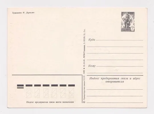 Купити С НОВЫМ ГОДОМ = ДМПК 1981 - 1982 г. = ДЕРГИЛЕВ = чистая