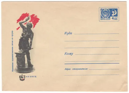 фото, Кусинское художественное литье из чугуна Кузнец. ХМК. 1968 рік. СРСР