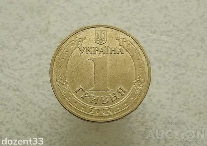 фото, 1 гривня 2004 рік Україна 1БА2 (403)