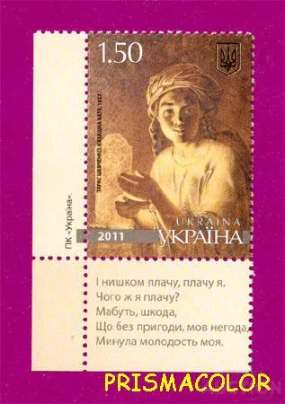 фото, ** УКРАИНА 2011 марка Живопись Шевченко Казашка СТИХИ НА ПОЛЯХ