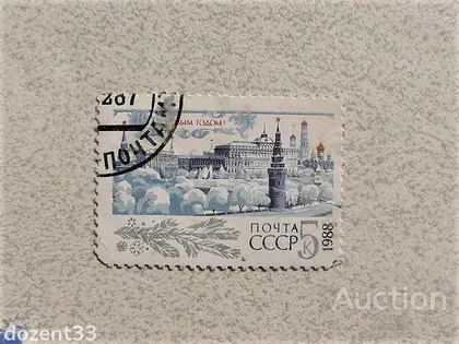 фото, Поштова марка СССР " Архітектура " 1987 рік