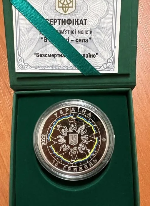 "В єдності - сила" 10 гривень 2022 року З аукціону