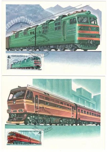 фото, Отечественные локомотивы. КМ комплект. 1982 рік. СРСР