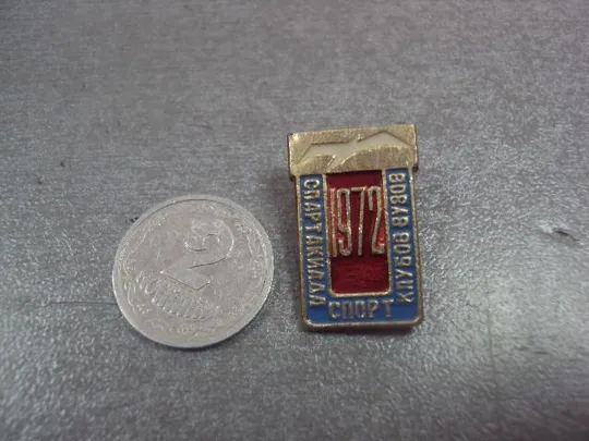 знак спартакиада клубов вузов буревестник ссср 1972 №12645 Ціна