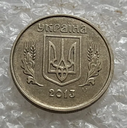 (6976) 10 копійок 2013 розкол від канту через вінок між 1 та 2 гронами на реверсі (10 копеек 2013) Інтернет-аукціон