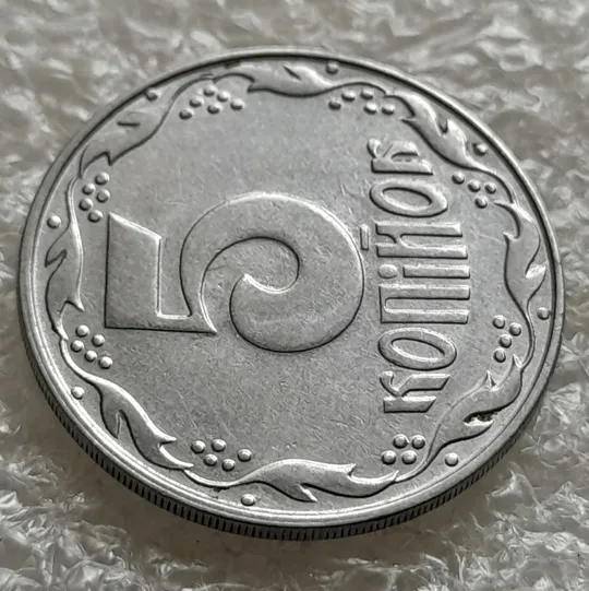 (6319) 5 копійок 1992 засмічення на реверсі (5 копеек 1992 брак засорение) Де купити